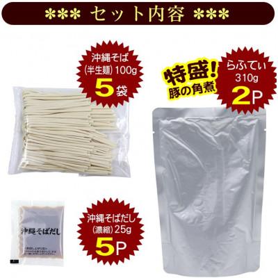 ふるさと納税 与那原町 沖縄そば5人前・らふてぃ肉付き |  | 01