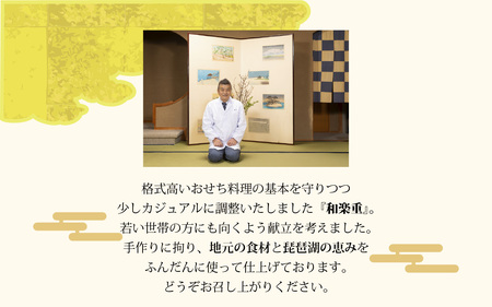 おせち料理 和楽 ３人前  [F008]  | 2025年12月31日お届け おせち