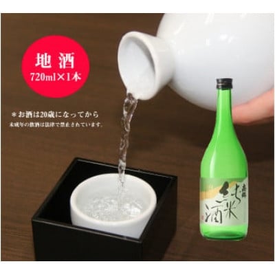 
地酒1本（720ml）＋おつまみセットＡ
