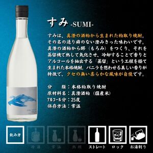 真澄 飲み比べセット 720ml 6本 焼酎すみ うめ酒 フラッグシップ 日本酒 飲み比べ