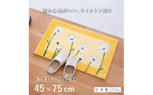 
                  【選べるデザイン】 玄関マット 45×75cm 室内 洗える 日本製 ウィルトン織り すべり止め 抗菌防臭加工付
                