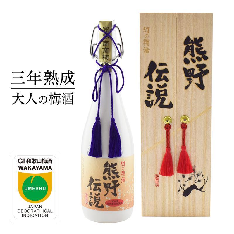 3年熟成 幻の梅酒 熊野伝説720ml 【白】