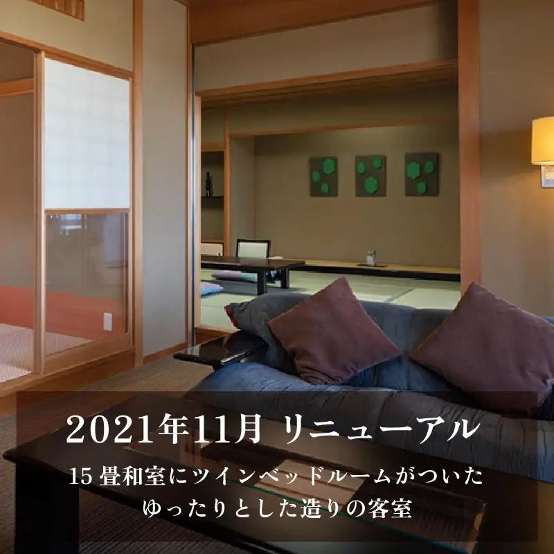 【5つ星の宿PLATINUM認定】北陸 あわら温泉 まつや千千【せんせん館 露天風呂付 特別室】1泊2食付きペア宿泊券（2名様分） ／ 旅行 チケット 温泉 トラベル 北陸新幹線 5つ星の宿プラチナ 