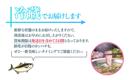 カンパチ (しゃぶしゃぶ用) 150g×6パック