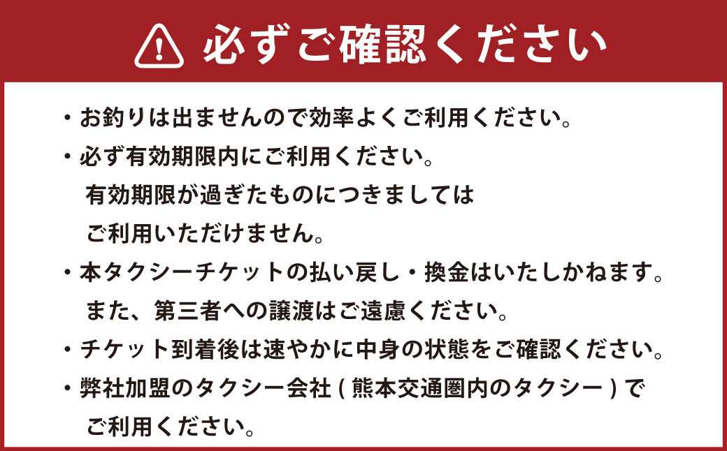 ふるさと熊本タクシーチケット 5,000円（500円×10枚）