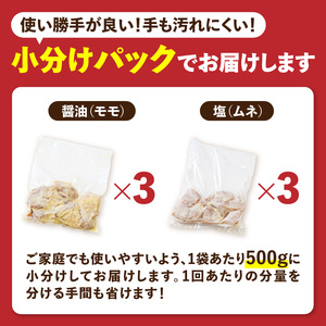 鶏 からあげ3kg  肉専門店 国内産( モモ ムネ)  からあげ 塩味 からあげ 醤油 からあげ食べ比べ （1.5㎏×2） 057-02
