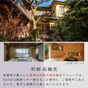 湯ヶ島温泉 おちあいろう 全館貸切 宿泊券