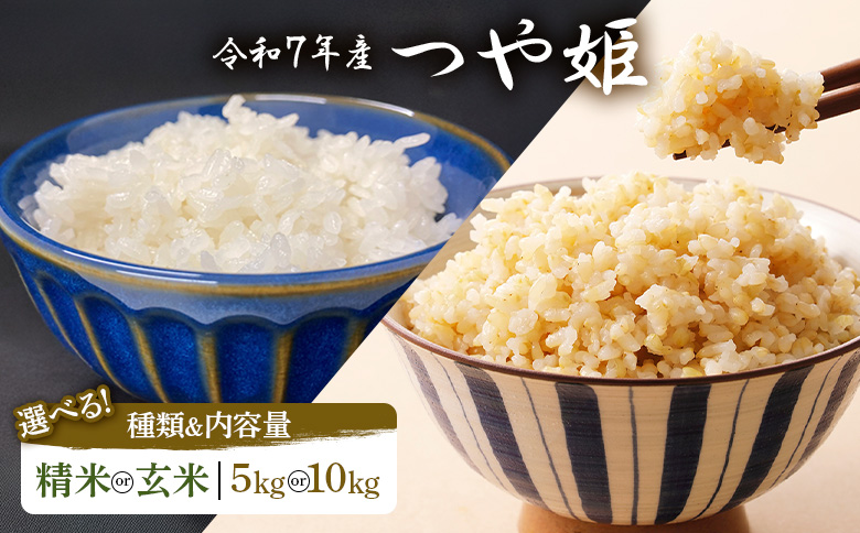 令和7年産　つや姫 精米 5kg 宮城県白石市産【0616301】