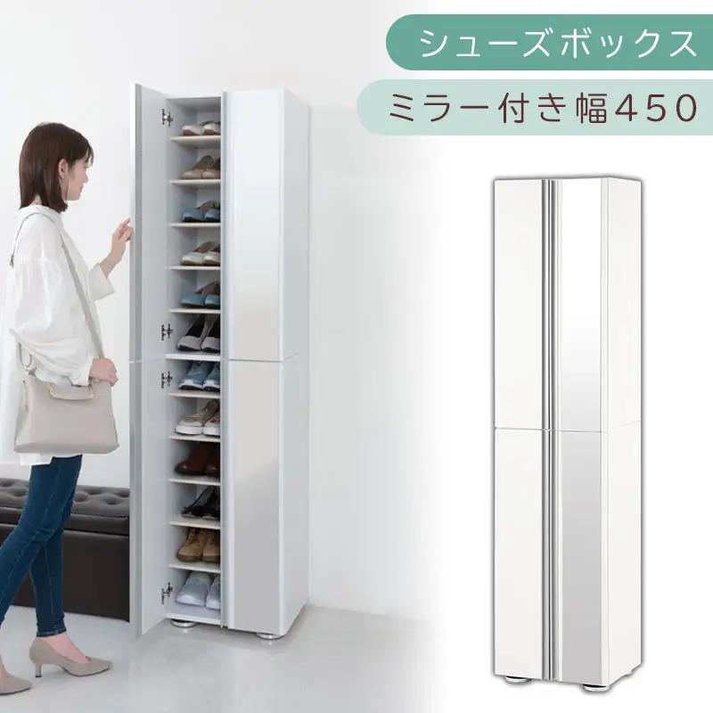 シューズボックス ミラー付き幅45cm（ホワイト）シューズラック 扉付き スリム 12段 靴箱 大容量 木製 シューズボックス 縦長 靴収納棚 下駄箱 ブーツ おしゃれ SBM304500-0-WH