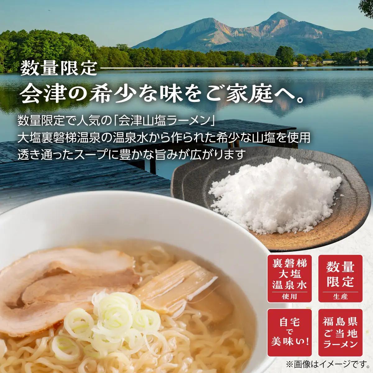 「会津山塩ラーメン」お土産用 3 食入（めん165g×3・スープ 50g×3） KBJ024