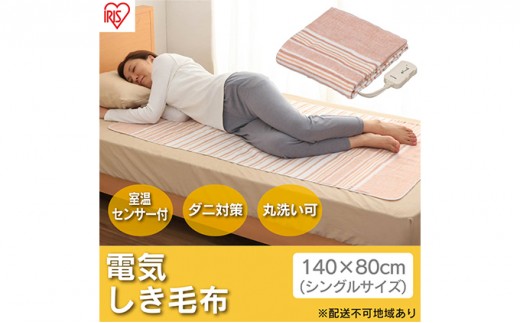 
                  電気毛布 敷きタイプ 敷き毛布 140×80cm EHB-1408-T ブラウン アイリスオーヤマ ダニ退治 温度調節可 温度調整 温度調節 節電 寒さ対策 暖房 電気 暖房器具
                