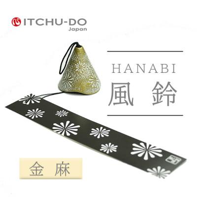 ふるさと納税 盛岡市 南部鉄器 風鈴・HANABI 金麻