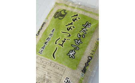 令和7年産 JAたいせつ米 ななつぼし5kg×2袋(10kg) | ななつぼし_05380