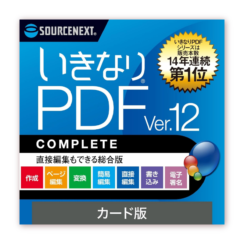 いきなりPDF Ver.12 COMPLETE【166003】