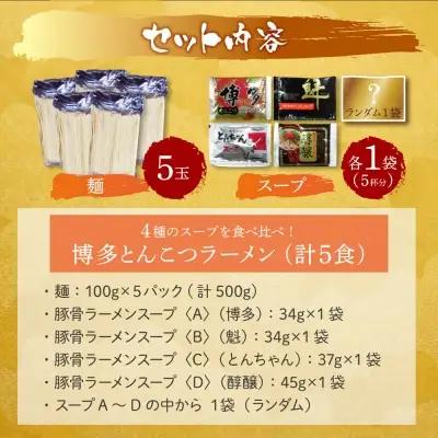 Z86-20 博多とんこつラーメン5食 ラーメン