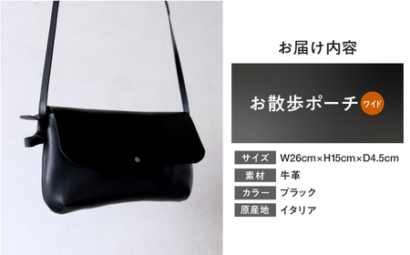 お散歩ポーチワイド（ブラック） topiv アクセサリーポーチ / 本革 牛革 小浜市 / topiv [BFAI011]