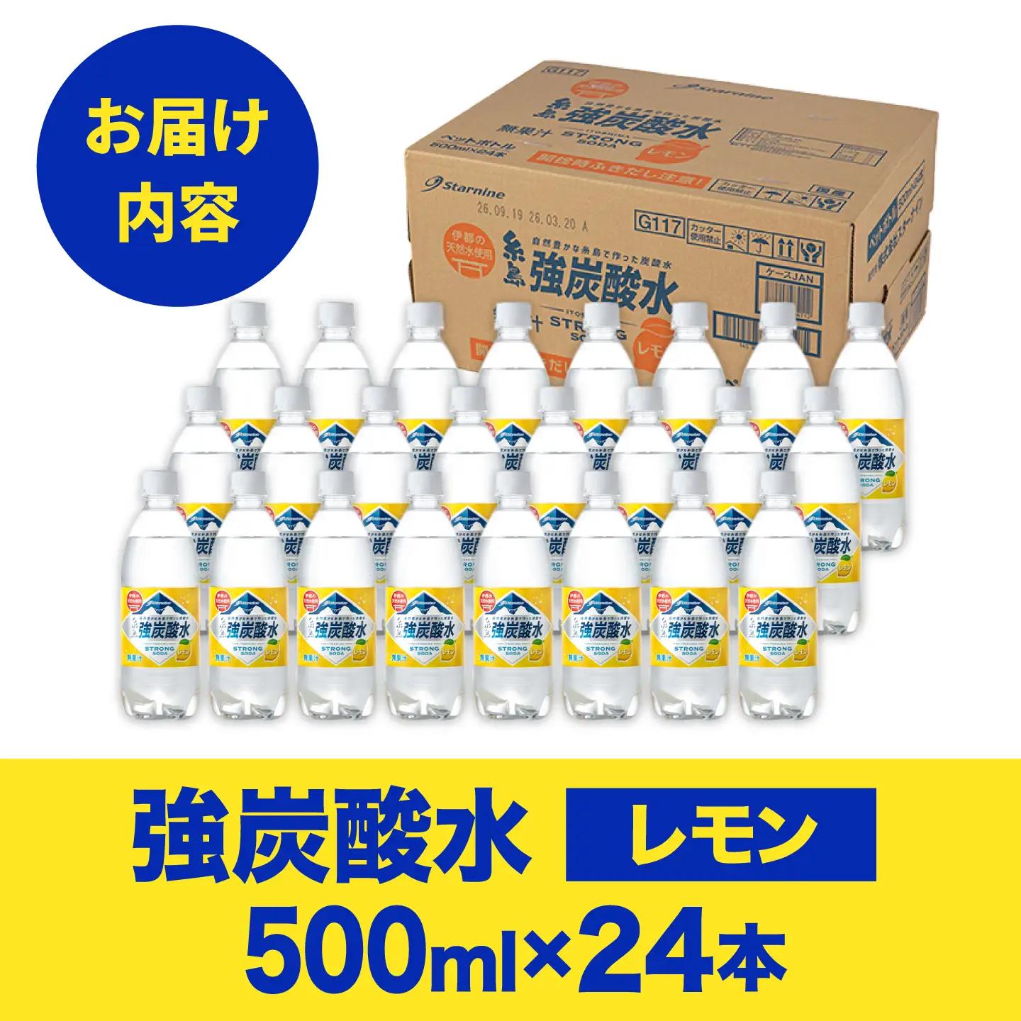 強炭酸水 レモン 500ml 24本 強炭酸 [ARM003]