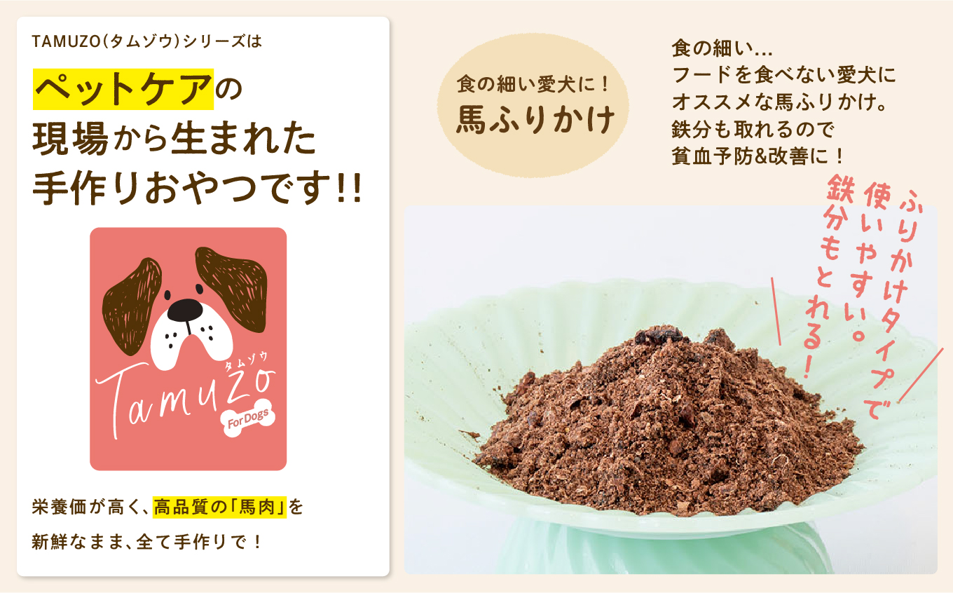 ペットのための馬肉ふりかけ 6袋セット 愛犬 ワンちゃん ペットフード 犬 馬肉 子犬 老犬 国産 おやつ ペットのおやつ わんちゃん 会津産 ドッグフード おすすめ お中元 お歳暮 ギフト 二本松市