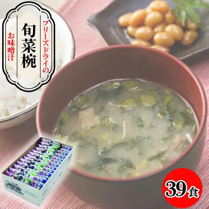 【豊年楽市】旬菜椀39食 No.049