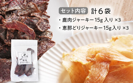 【国産】 無添加 ペットフード 犬用 恵那どり ジャーキー と 鹿肉 ジャーキー 6袋 セット 【こなき屋】愛犬 ドッグフード [TEM002]