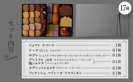 PATISSERIE ASAKO IWAYANAGI 焼菓子 詰合せF 【17種類入り スイーツ 洋菓子 焼き菓子 詰め合わせ クッキー パウンドケーキ サブレ フィナンシェ フロランタン ブラウニー