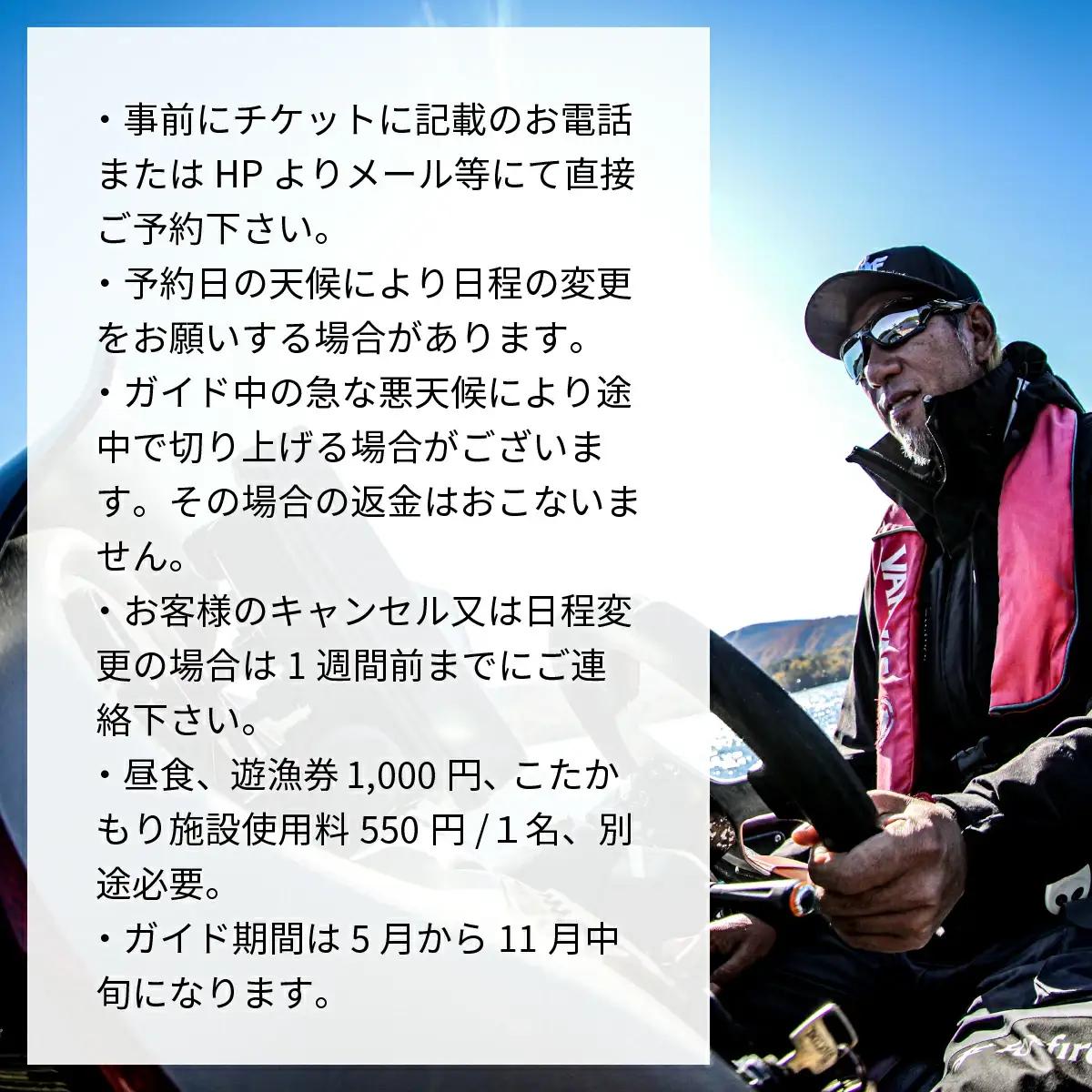 プロガイドボンバーによる1日スモールマウスバスフィッシングガイドチケット 3名 KBZ003