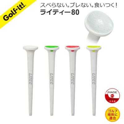 ふるさと納税 館林市 ライト　ライティー80(4本入)ホワイト　T-770　ノンスリップカップテクノロジー　ゴルフティー