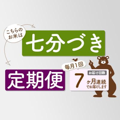 ふるさと納税 北秋田市 R8産 新米受付 《定期便7ヶ月》あきたこまち 10kg【7分づき】|oomr-40607s |  | 03