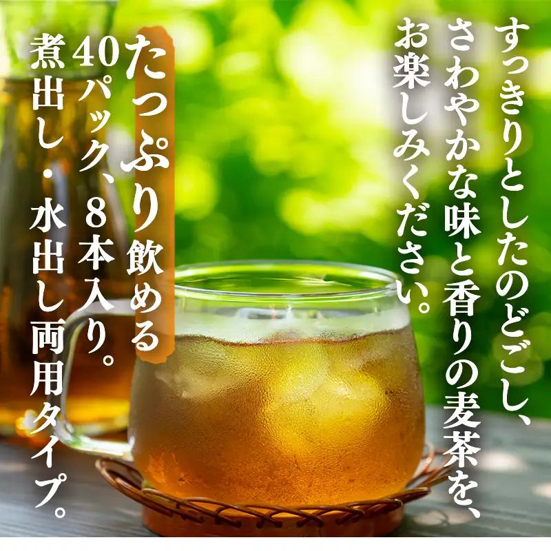 「全6回定期便」佐賀県産麦茶 (40P×８本セット)×６回  2ヶ月に1回お届け