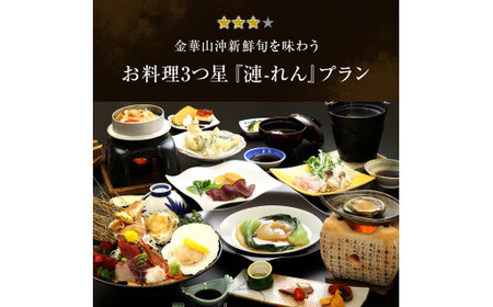 島周の宿 さか井 ペア宿泊券 一泊二食付き 「漣」プラン 宿泊 宿泊券 ペア ホテル