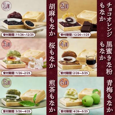 ふるさと納税 富士市 富士山暦もなか6個入 |  | 01