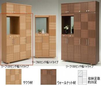 【幅117 奥行39 高さ185】リーフ120ハイタイプ下駄箱（サクラ）