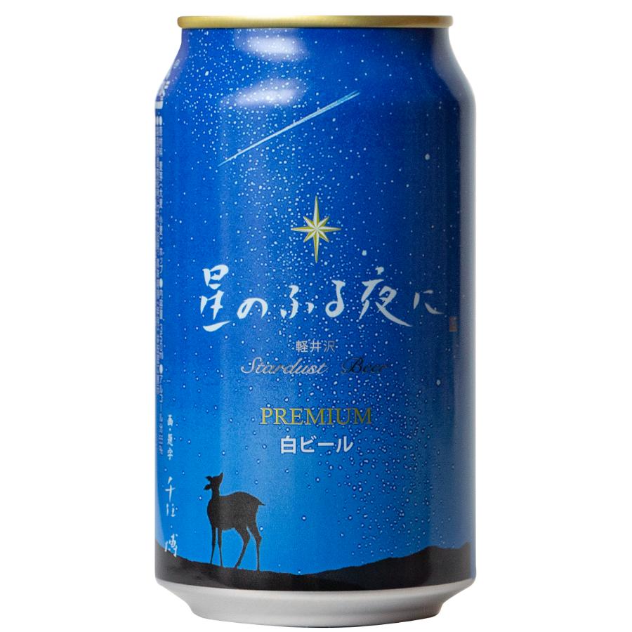＜THE軽井沢ビール＞350ml×24本  星のふる夜に 白ビール［三越伊勢丹選定］