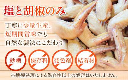 【全6回定期便】スモークチキン(手羽先) 5袋 / 手羽先 燻製 鶏肉 スモーク チキン / 瀬戸市 / 天佑[BBBZ015]
