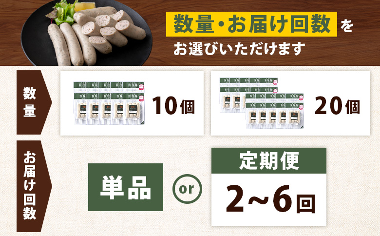 【定期便：5回】北海道産放牧豚 無添加ハーブソーセージ ×10パック【12004901】 10パック定期便（5回配送）