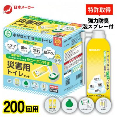 ふるさと納税 安城市 災害用トイレセット200回分