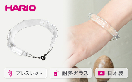 HARIO バングル「リフレクション」シリーズ［HAA-RF-BG］｜アクセサリー HARIO ハリオ_EB13