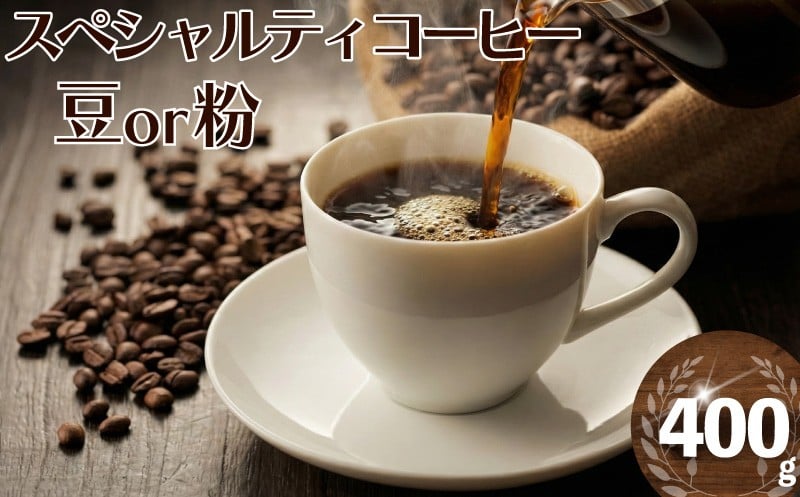 
            スペシャルティコーヒー コーヒー 豆or粉 スペシャルティ コーヒー豆 コーヒー粉 豆 粉 珈琲 こーひー coffee 焙煎 自家焙煎 ブレンドコーヒー 10000円 食べ物以外 ブレンド インドネシア ブラジル グアテマラ 高品質 厳選 フレッシュ 神奈川県 湘南 藤沢 Soundwave Coffee Roasters
          