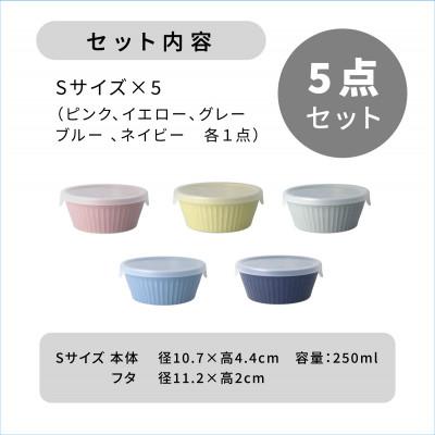 ふるさと納税 多治見市 【美濃焼・軽量食器】レンジパックボウル Sサイズ 5色セット【井澤コーポレーション】 |  | 03