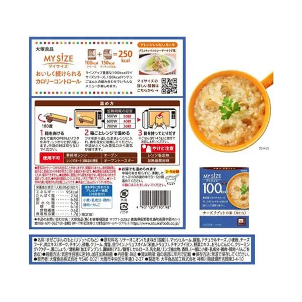 大塚食品 マイサイズ  100kcal チーズリゾットの素×ガパオ（辛口） レトルト 計20食 セットレトルト リゾット ガパオ インスタント 防災 神奈川県 綾瀬市