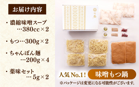【もつ鍋一藤】国産黒毛和牛のもつ鍋味噌味 4～6人前 なべ ナベ 牛モツ 和牛 国産 もつなべ いちふじ 福岡 博多 みそスープ 広川町 / Smallcompany株式会社[AFCB009]