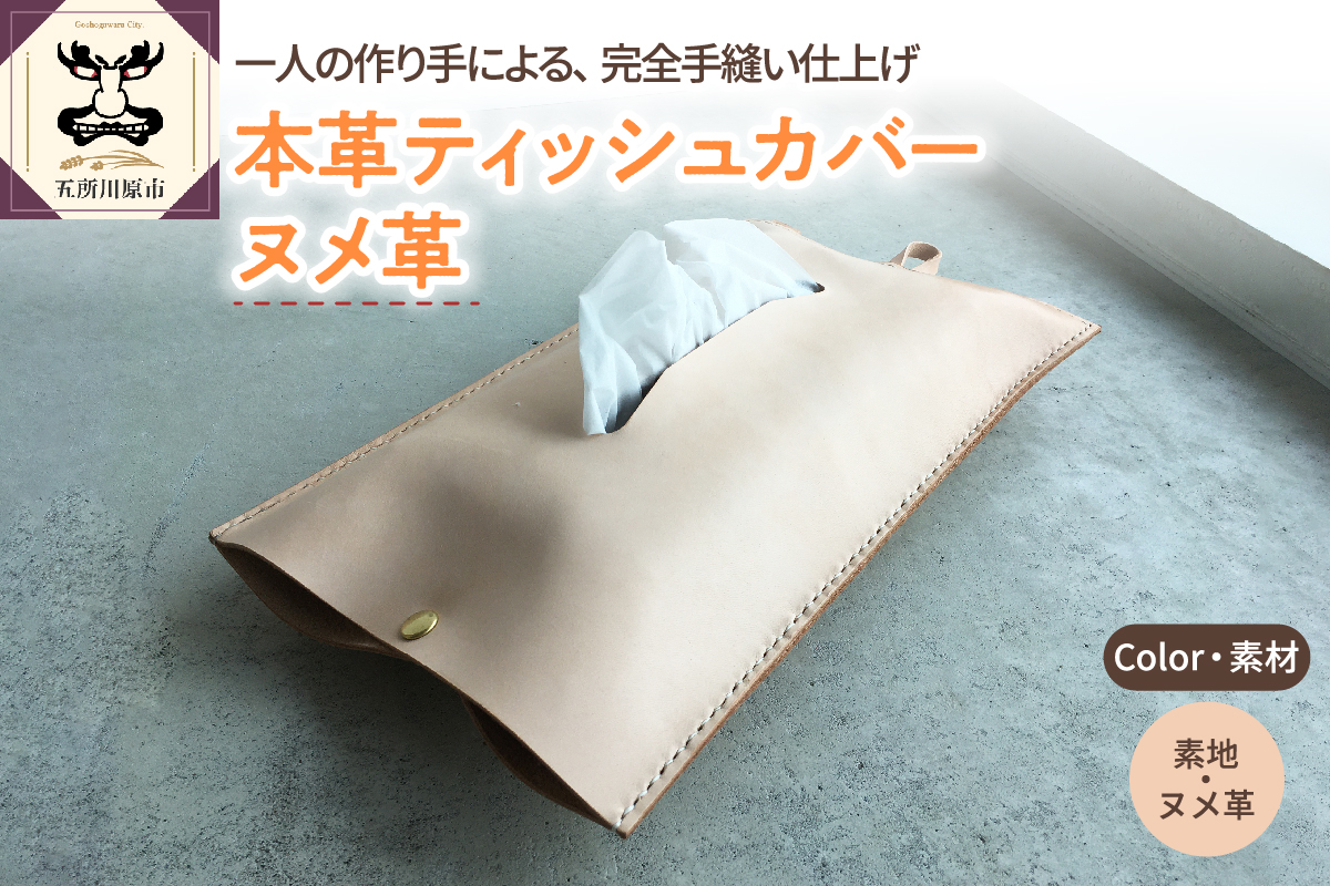 本革 レザーティッシュカバー ヌメ革 (素地)