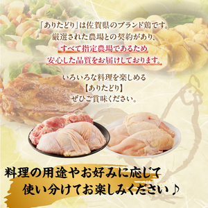 ありたどり 鶏もも 鶏むね 各約1kgセット ／ 唐揚げ【A149】