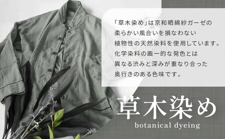 【大東寝具】京和晒綿紗 ガーゼパジャマ 2重合わせ 草木染め≪すみくろ≫ SSサイズ（男女兼用）