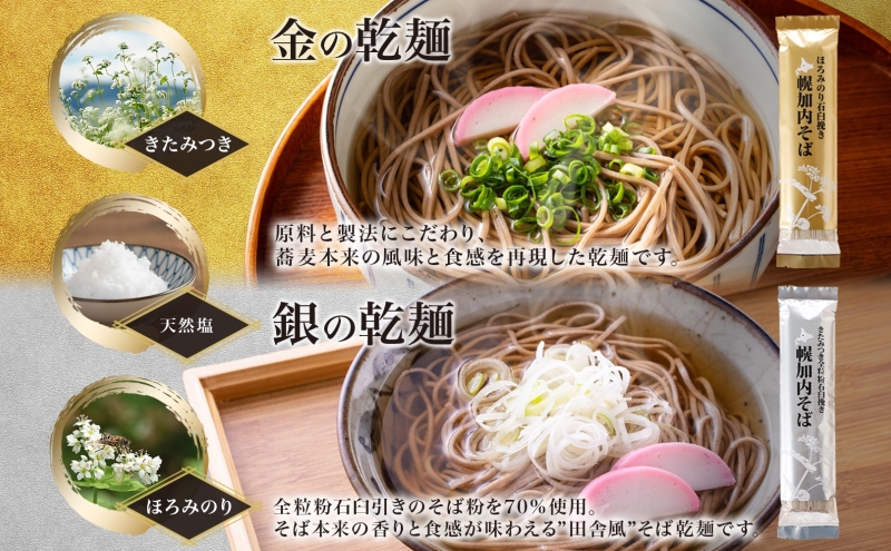 全3回 定期便 隔月お届け 幌加内そば ファミリー向け 食べ比べ そば ソバ 蕎麦 麺 ヘルシー 家族 名産 お蕎麦 乾麺 常備 そば粉 蕎麦湯 そば湯 香り高い コシ セット お取り寄せ グルメ 送