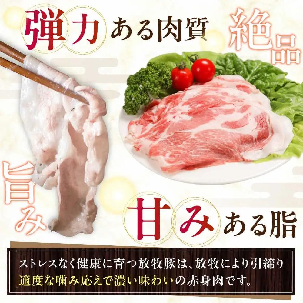 放牧豚肩ロース しゃぶしゃぶ 計340g（170g×2） 精肉 スライス 薄切り 小分け 冷凍 北海道 [AXBA130]