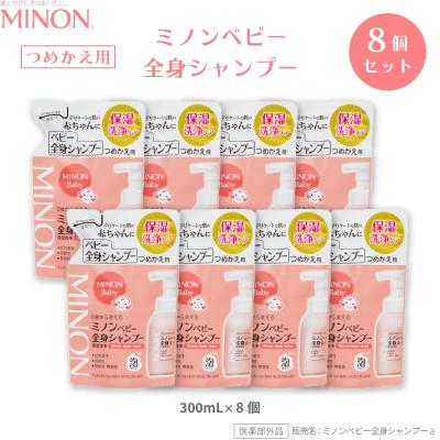 ふるさと納税 高崎市 ミノンベビー全身シャンプー 詰替用300mL×8個セット