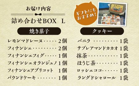 クッキー＆焼き菓子詰め合わせBOX L／ お菓子 スイーツ 焼菓子 クッキー 【菓子工房　マ・シュシュット】[ASBU004]