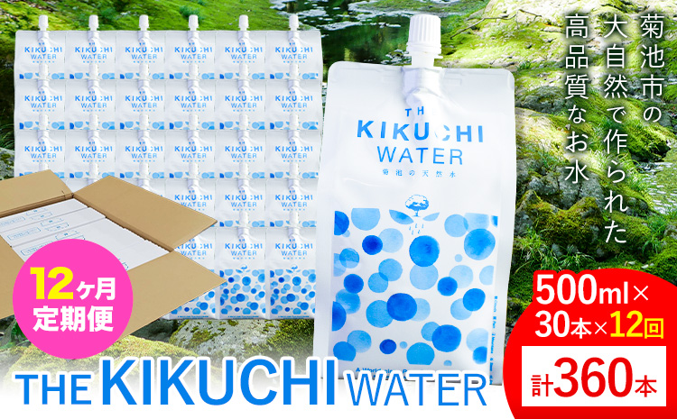 THE KIKUCHI WATER 500ml×30本 定期便 12回 水 飲料水 ミネラルウォーター シリカ 飲料《お申し込み月の翌月から出荷開始》天然水 飲料水 ミネラルウォーター シリカ含有 アルミパウチ パウチ 国産 九州産 熊本県産 菊池市産 送料無料---037-0903---
