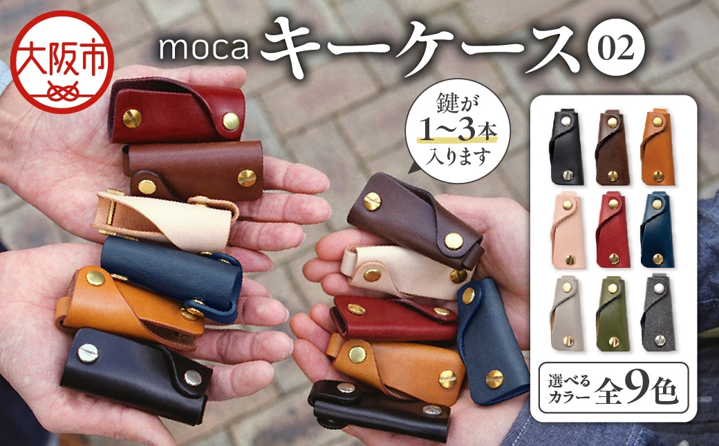 
                  moca キーケース02 コンパクトキーケース ブラウン_OS062-0002-02
                